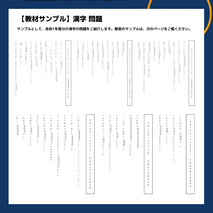 早慶高校【過去全60年分】入試出題「漢字」 全収録 問題集 ＜早稲田大学高等学院・早稲田大学本庄高等学院・早稲田実業学校高等部・慶應義塾高校・慶應女子 高校・慶應志木高校＞ - メルカリ