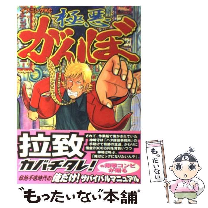 【中古】 極悪がんぼ/講談社/東風孝広 Amazon.co.jp: 極悪がんぼ (1) (イブニングKC) : 田島 隆, 東風