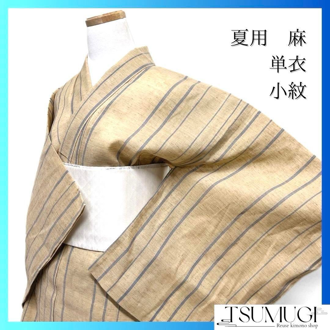 小紋 夏用 麻 単衣 縦縞 ベージュ 夏着物 着物 035a d - メルカリ