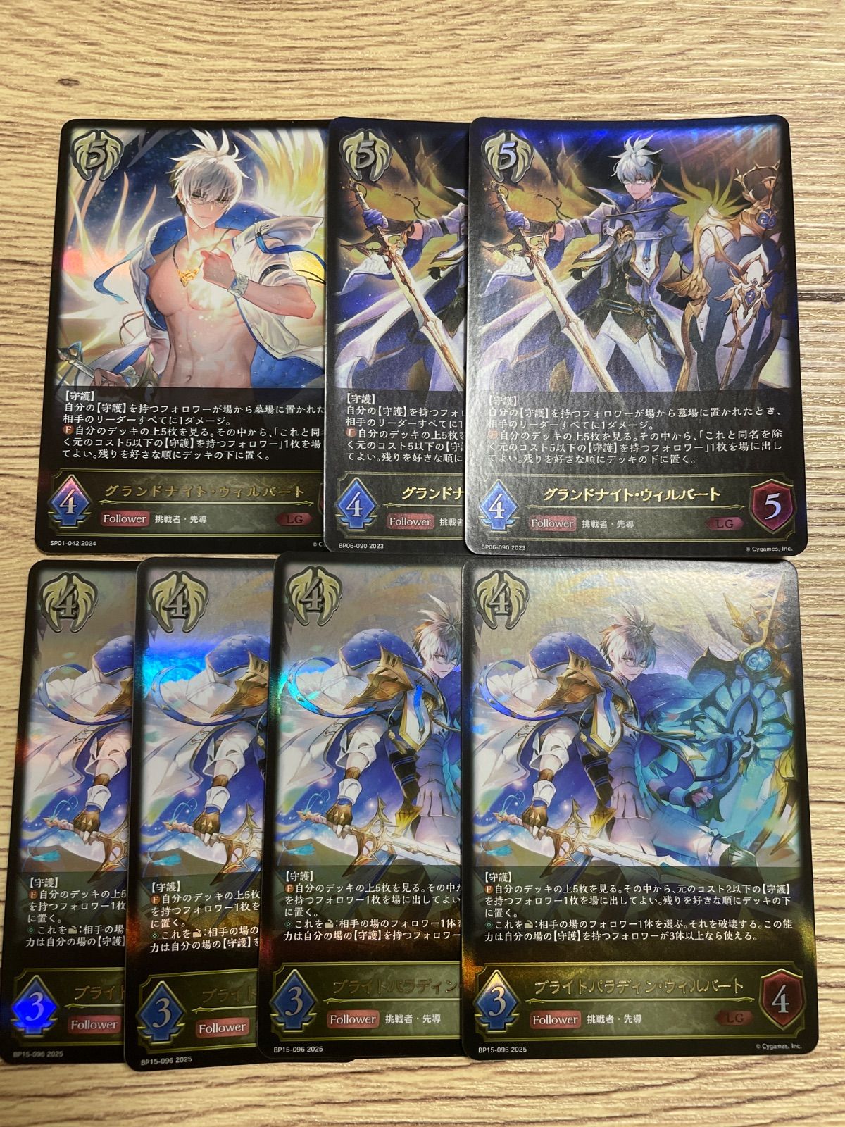 7枚セット LG ブライトパラディン・ウィルバート グランドナイト