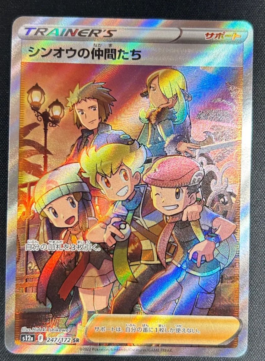 シンオウの仲間たち SR PSA10 【公式通販】