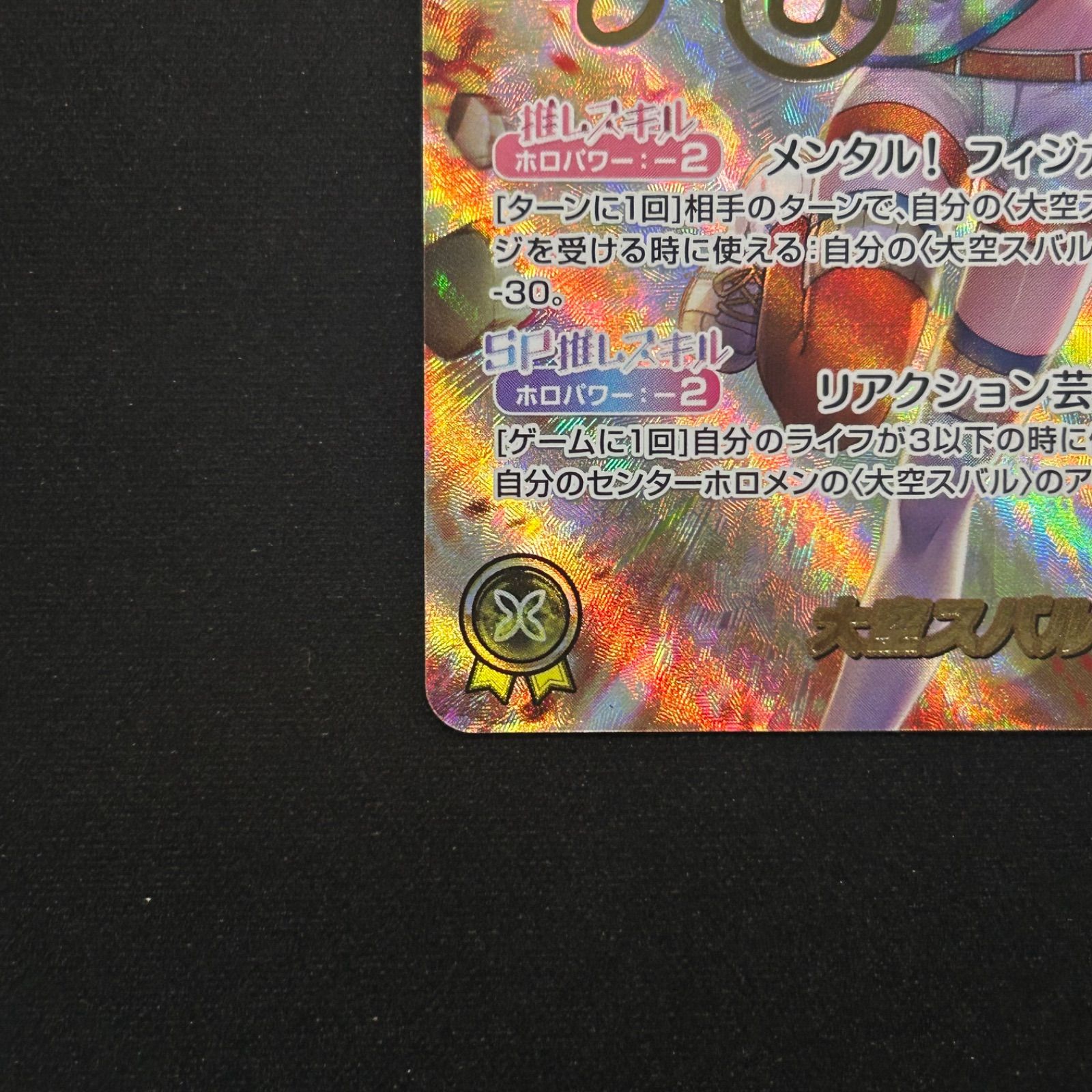 大空スバル SEC サイン hBP04-006 ホロカ ホロライブカード