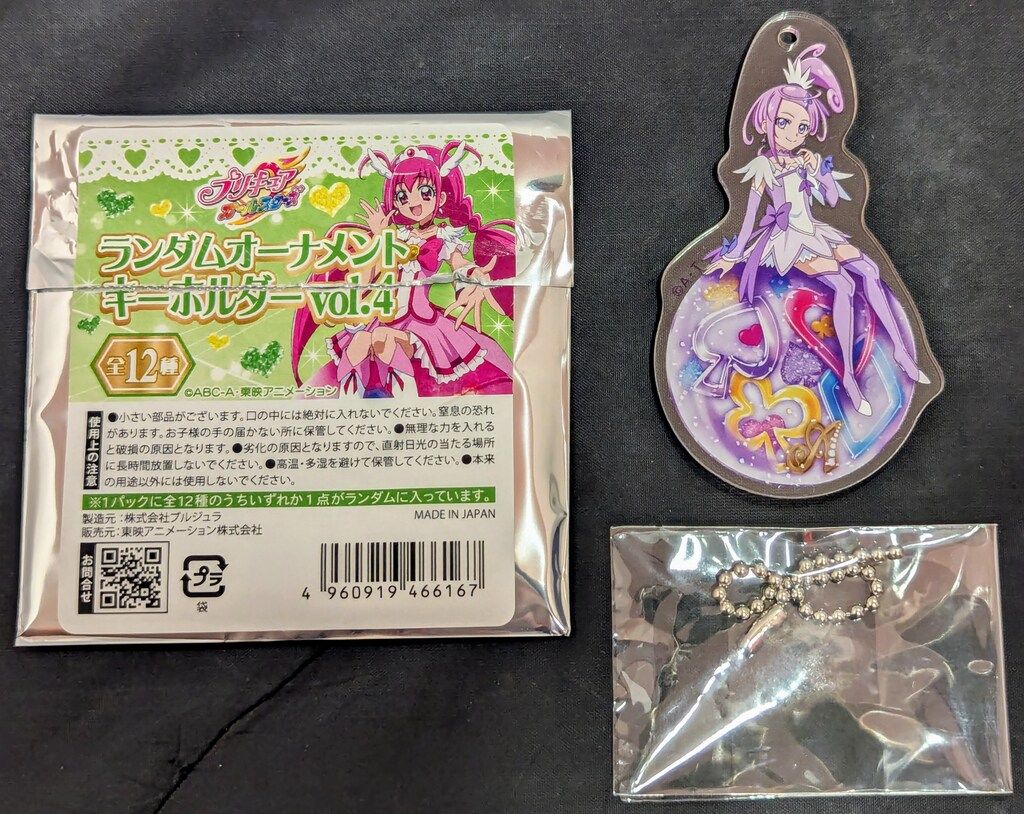 プリキュア】ランダムオーナメントキーホルダー vol.5 キュア