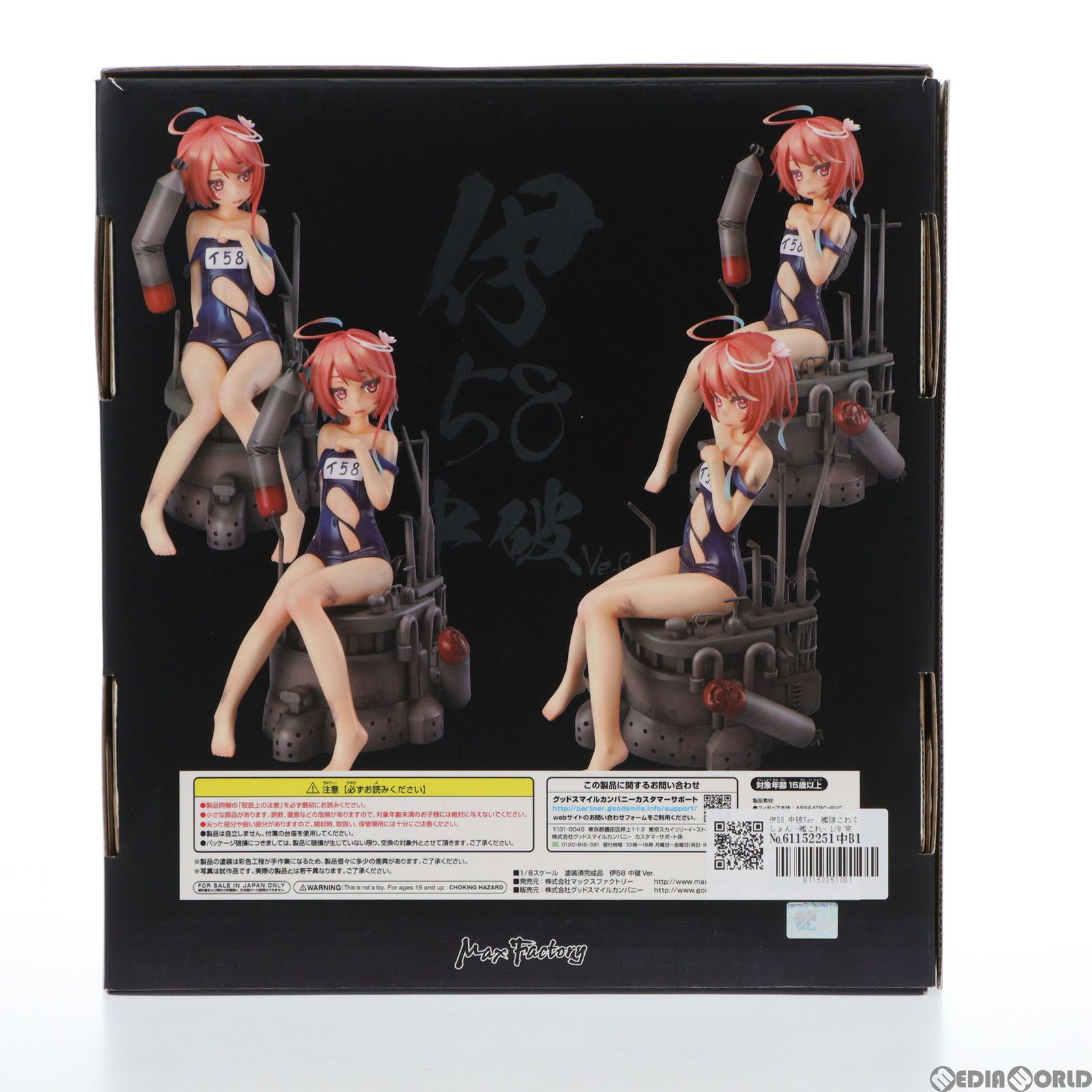 伊58 中破Ver. 艦隊これくしょん -艦これ- 1/8 完成品 フィギュア マックスファクトリー