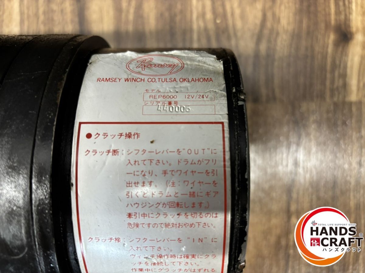 ♭ ジャンク ラムゼイ RAMSEY REP6000 12Vウインチ 動作未