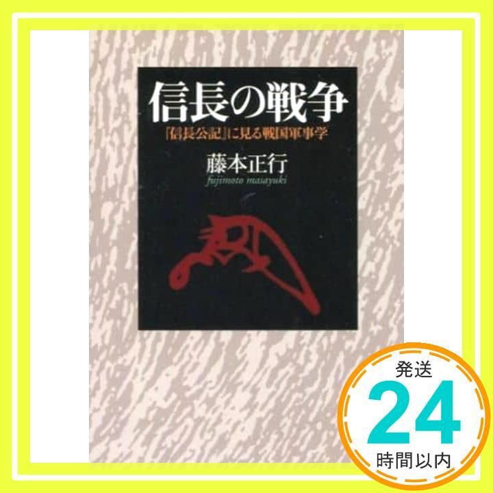 信長公記　レア本❗ 信長公記（太田牛一）』 投票ページ | 復刊ドットコム