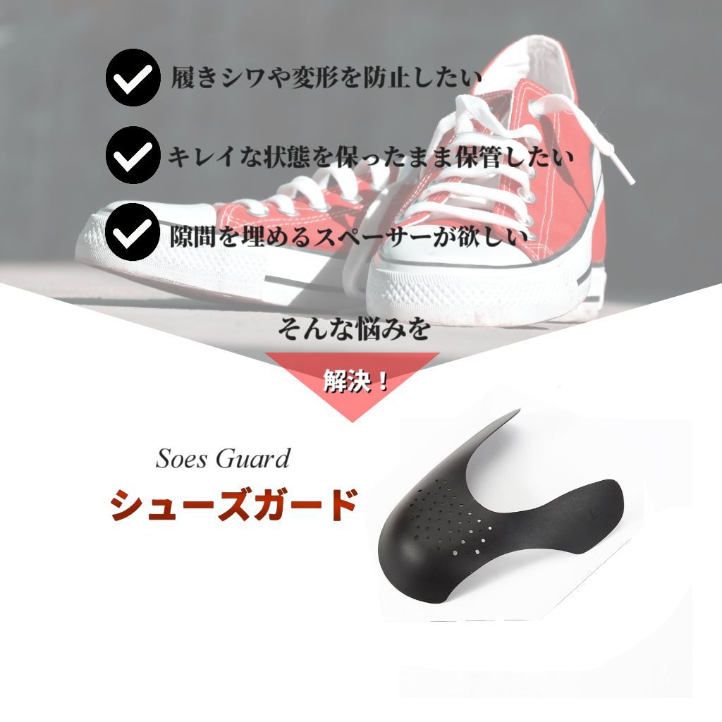 2足セット スニーカー用 シューズガード 型崩れシワ防止 保管