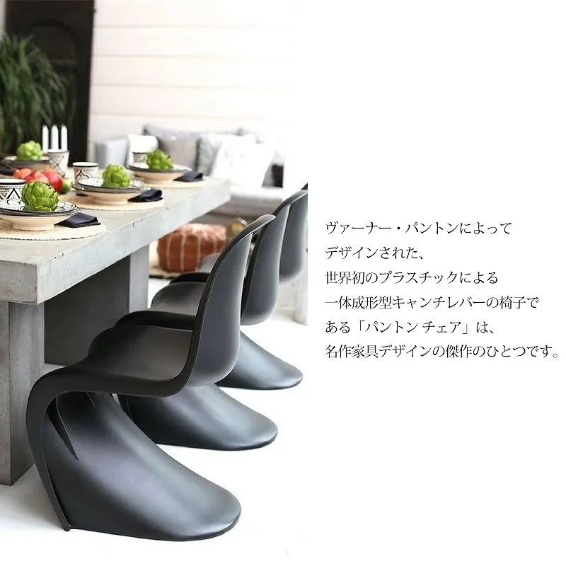 Panton Chair パントンチェア リプロダクト サイドテーブル セット 美