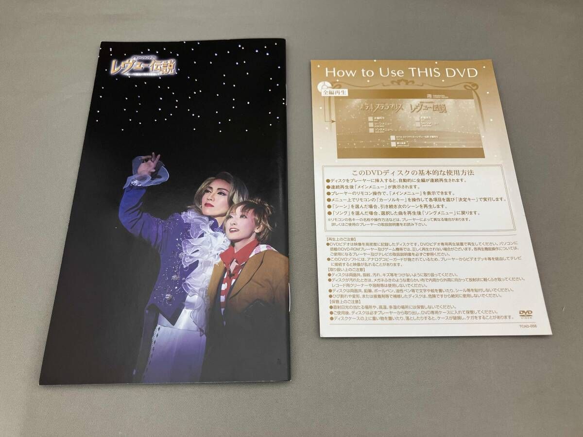 『ホテル ステラマリス』『レヴュー伝説』 [DVD] tf8su2k Amazon.co.jp: DVD ホテル ステラマリス/レヴュー伝説 : Toys