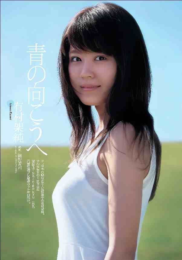 貴重 有村架純 au ひかり B2 ポスター 新品 有村 架純（ありむら かすみ）B2ポスター - メルカリ