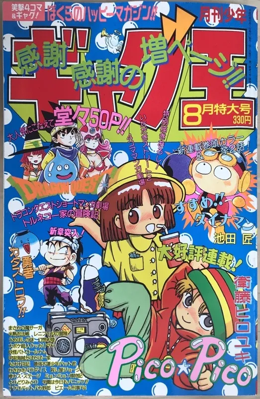 2025年最新】月刊少年ギャグ王の人気アイテム - メルカリ