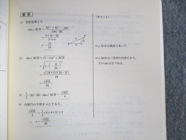 UR02-063 代々木ゼミナール 代ゼミ 理系数学[A] 2004 第2学期 計2冊