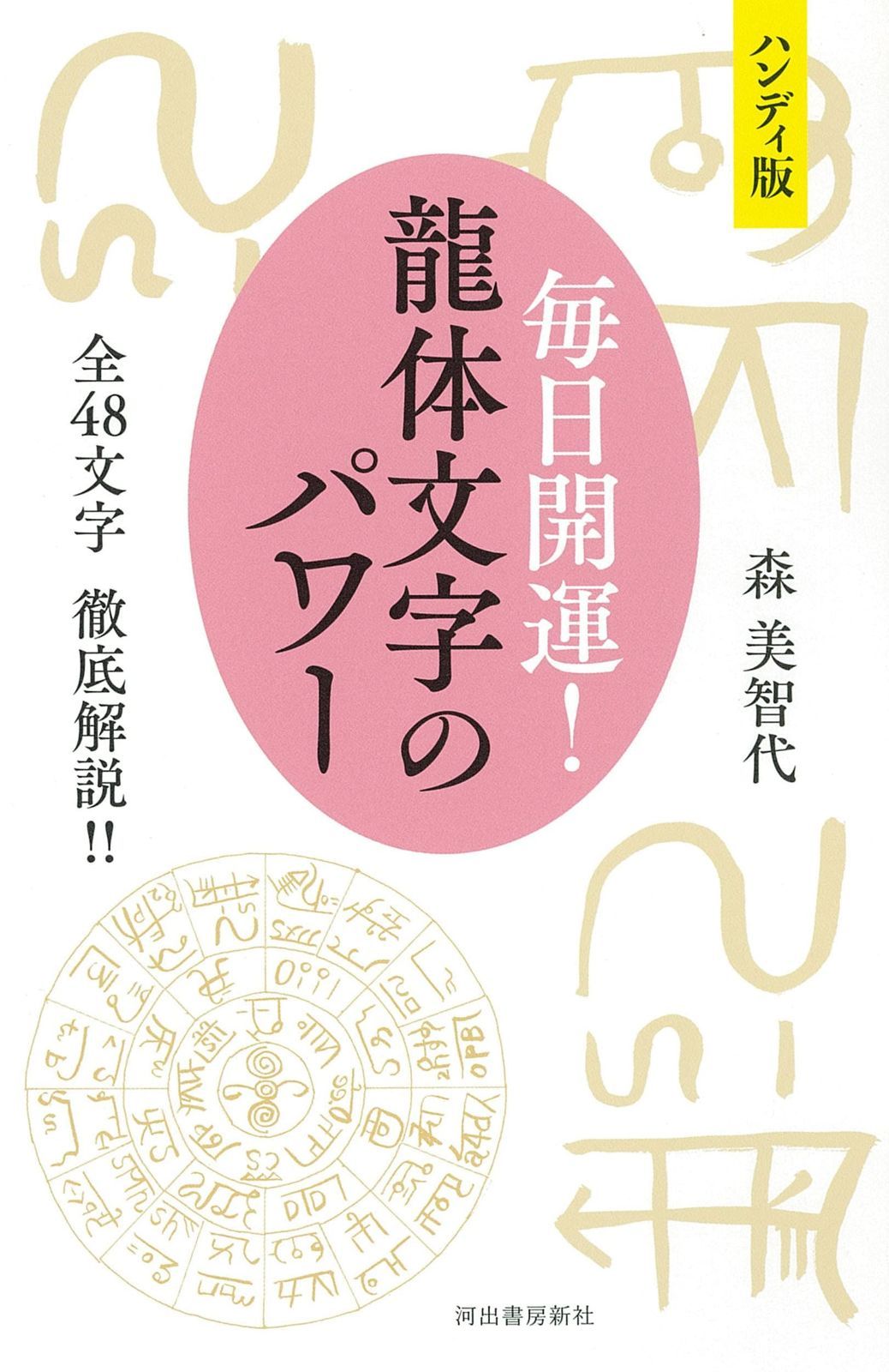 ハンデ の 森
