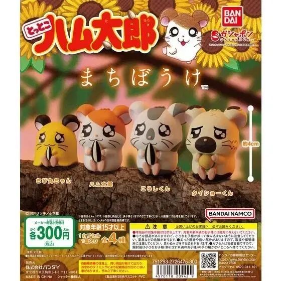 【雷市場（ポンジャン）商品韓国直送】 とっとこハム太郎 まちぼうけ ガチャ フルセット 出品