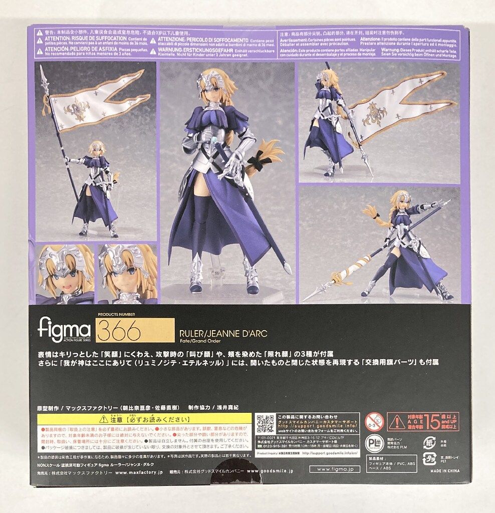 Max Factory - 【新品未開封】figma FGO ルーラー/ジャンヌ・ダルク Amazon.co.jp: figma Fate/Grand Order ルーラー/ジャンヌ