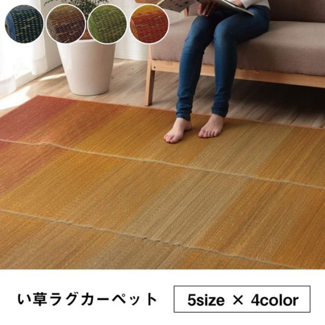 ラグ 小林製薬 持続性抗菌剤 KOBA-GUARD 制菌 抗菌防臭  滑り止め 不織布 夏 い草 グラデーション ブルー 約190×300cm【ブルー】【代引不可】 イケヒコ・コーポレーション 1070480041103 ラグ マット 小林製薬 ラグ