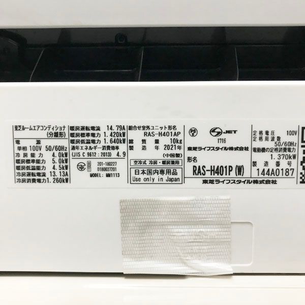 RAS-H401P 2021年