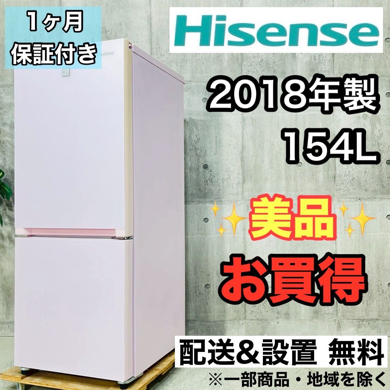️Hisense a4243 2ドア冷蔵庫 154L 2018年製 6 ️