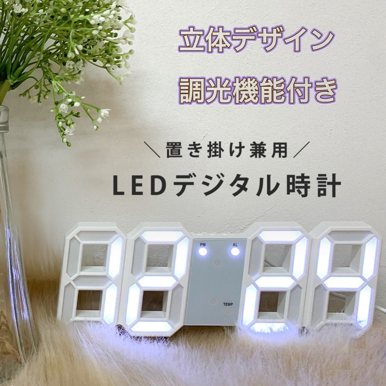 LED デジタル時計 ホワイトフレーム 置き時計 スタイリッシュ インテリア