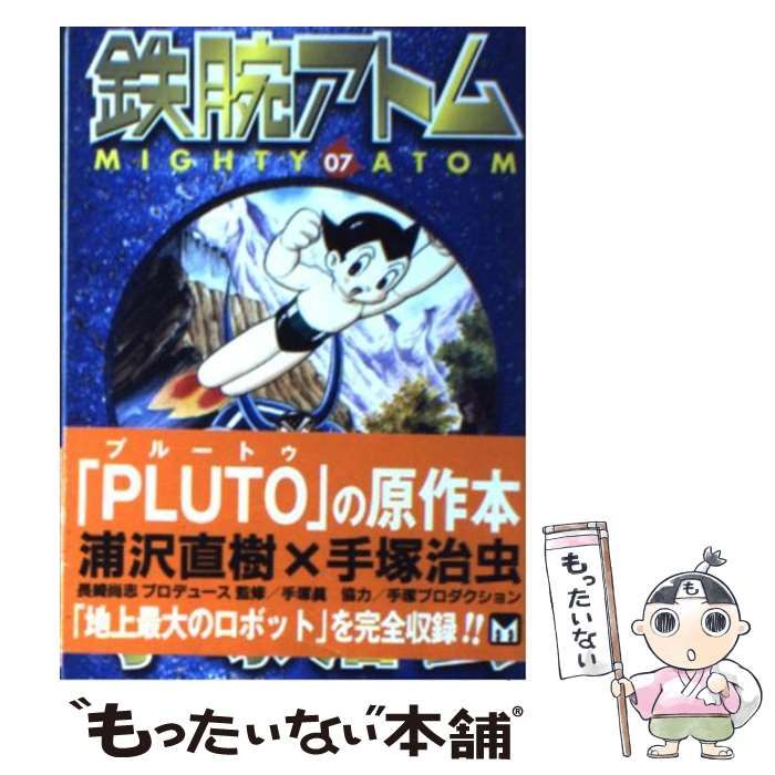 【中古】 鉄腕アトム ７/講談社/手塚治虫 鉄腕アトム 7 (講談社漫画文庫 て 1-31) | 手塚 治虫 |本 | 通販