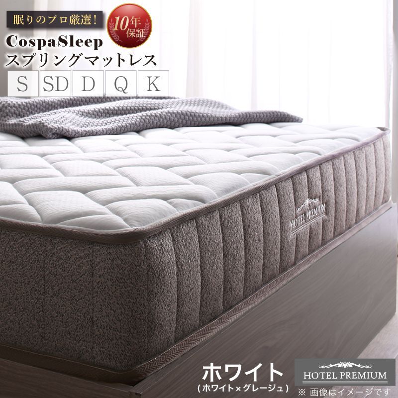 ポケットコイル ホワイト