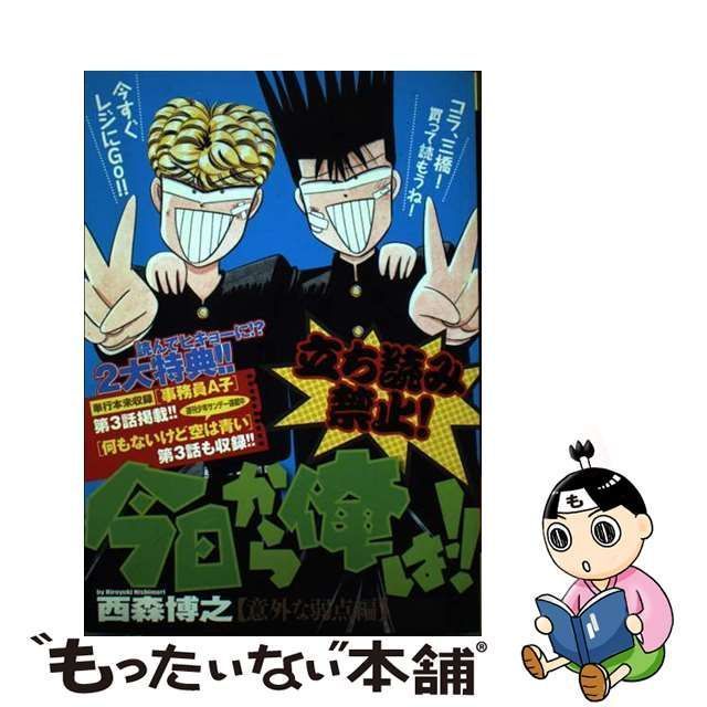 中古】 今日から俺は!! 意外な弱点編 (My first big special) / 西森