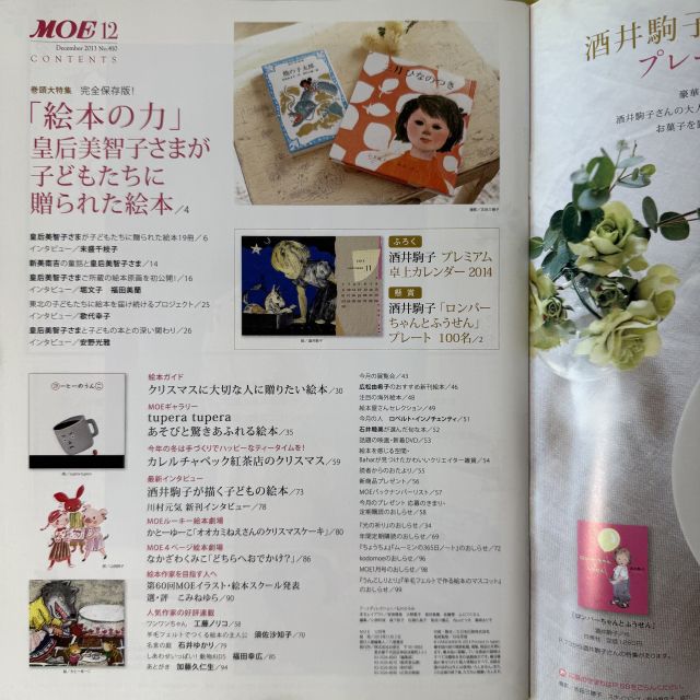 MOE 1312 萌え 日本 イラスト 雑誌 アートブック キャラクター