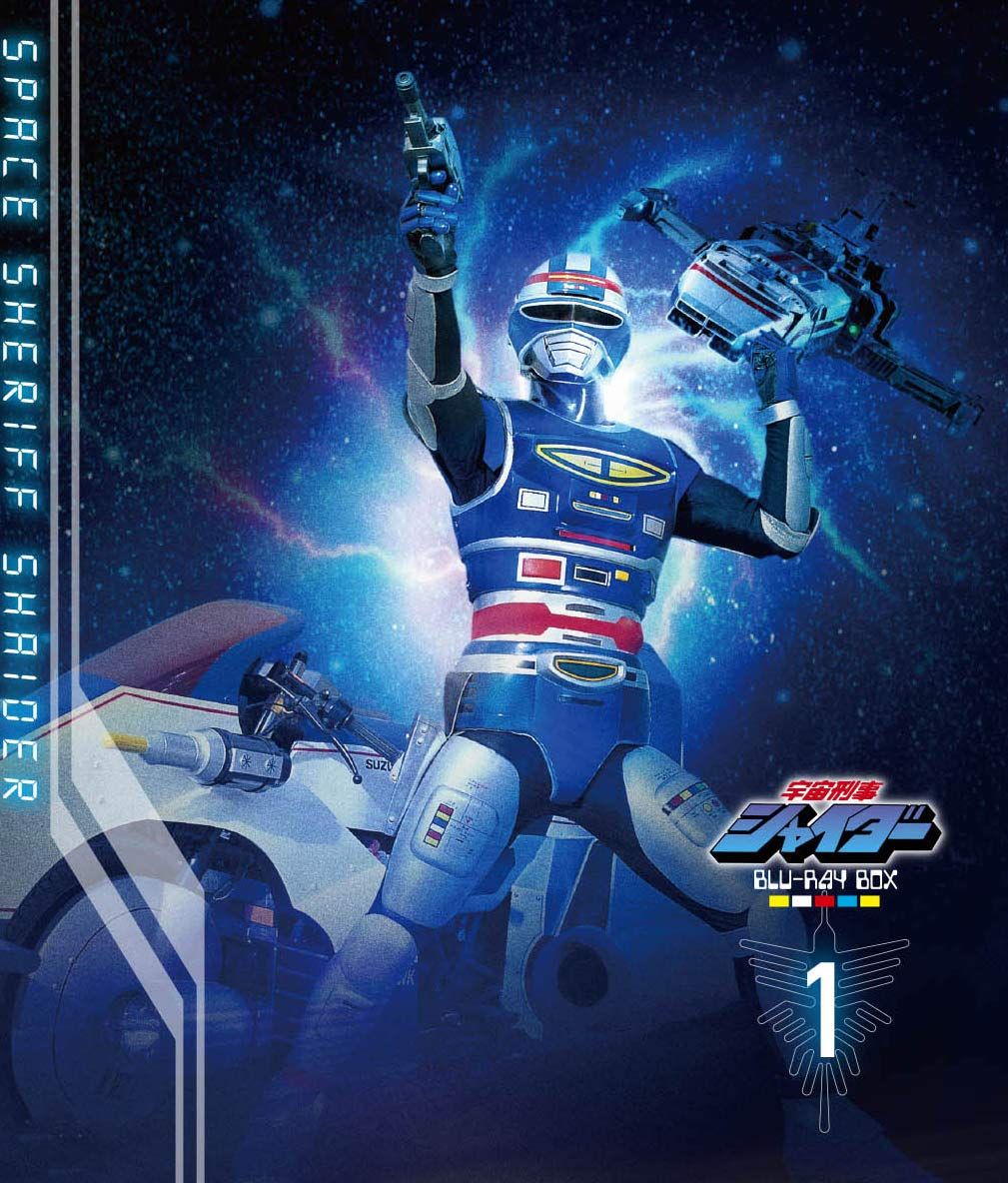 宇宙刑事シャイダー Blu-ray BOX 1 Blu-ray