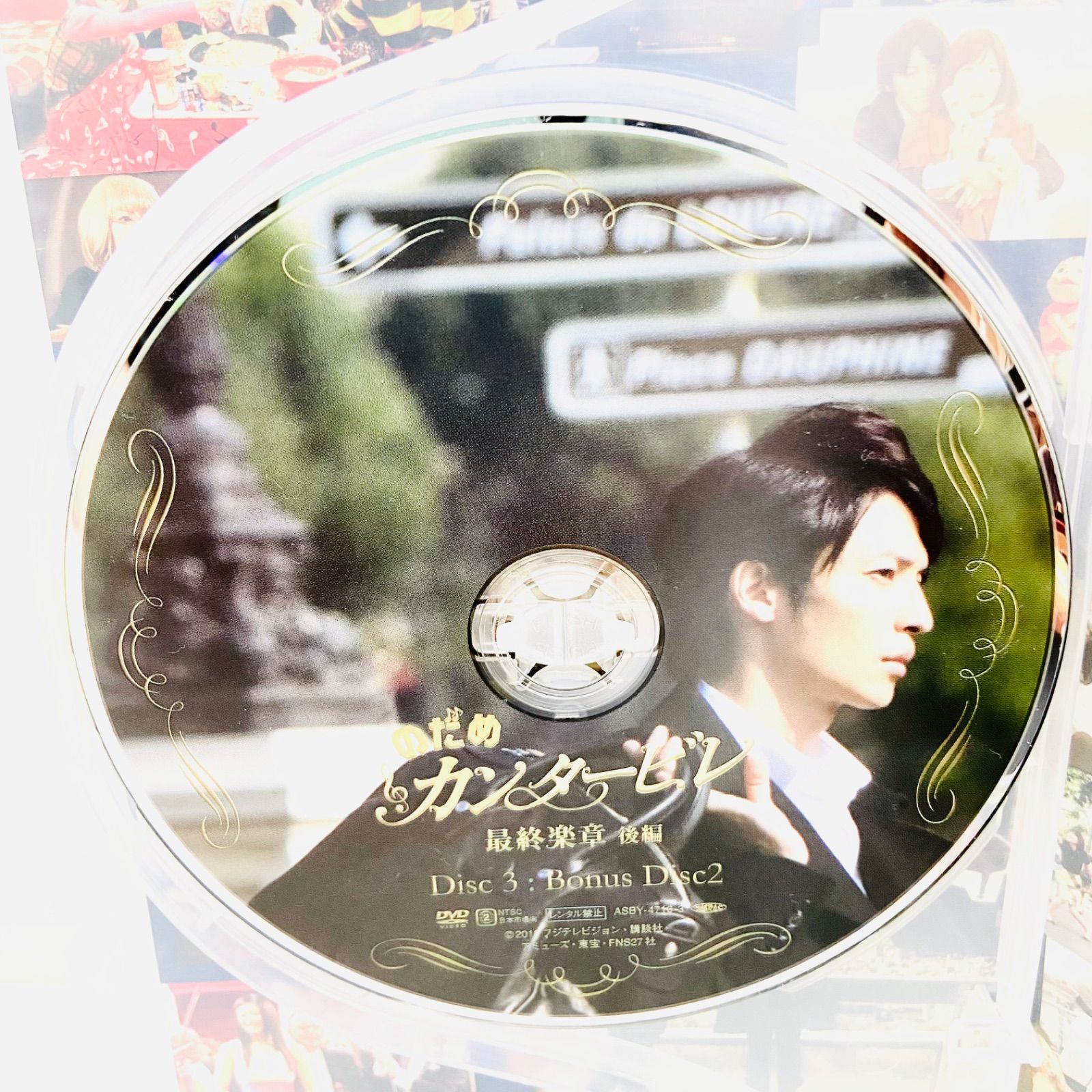 F07397 DVD のだめカンタービレ 最終楽章 後編 販売元