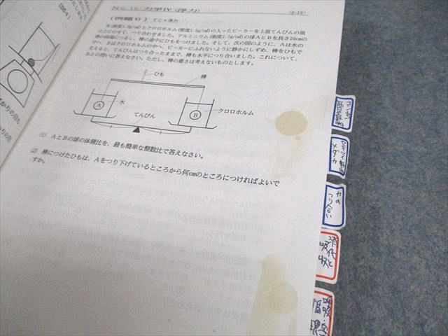浜学園　2022年　小6最高レベル特訓理科　風林火山シリーズ+補助教材　合計9冊 浜学園 小6 最高レベル特訓 理科 風/林/火の巻/補助教材 2022 計