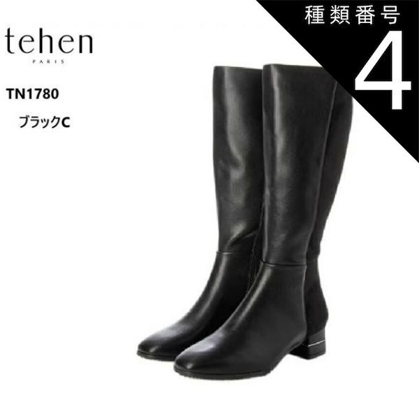 種類4：BLACK/24.0cm (テーン)tehen TN1780 エレガントストレッチロングブーツ 美しいシルエット ストレートで足首周りにクシュっとシワがよるデザインはリラックス感があり今のムードにメタルパ