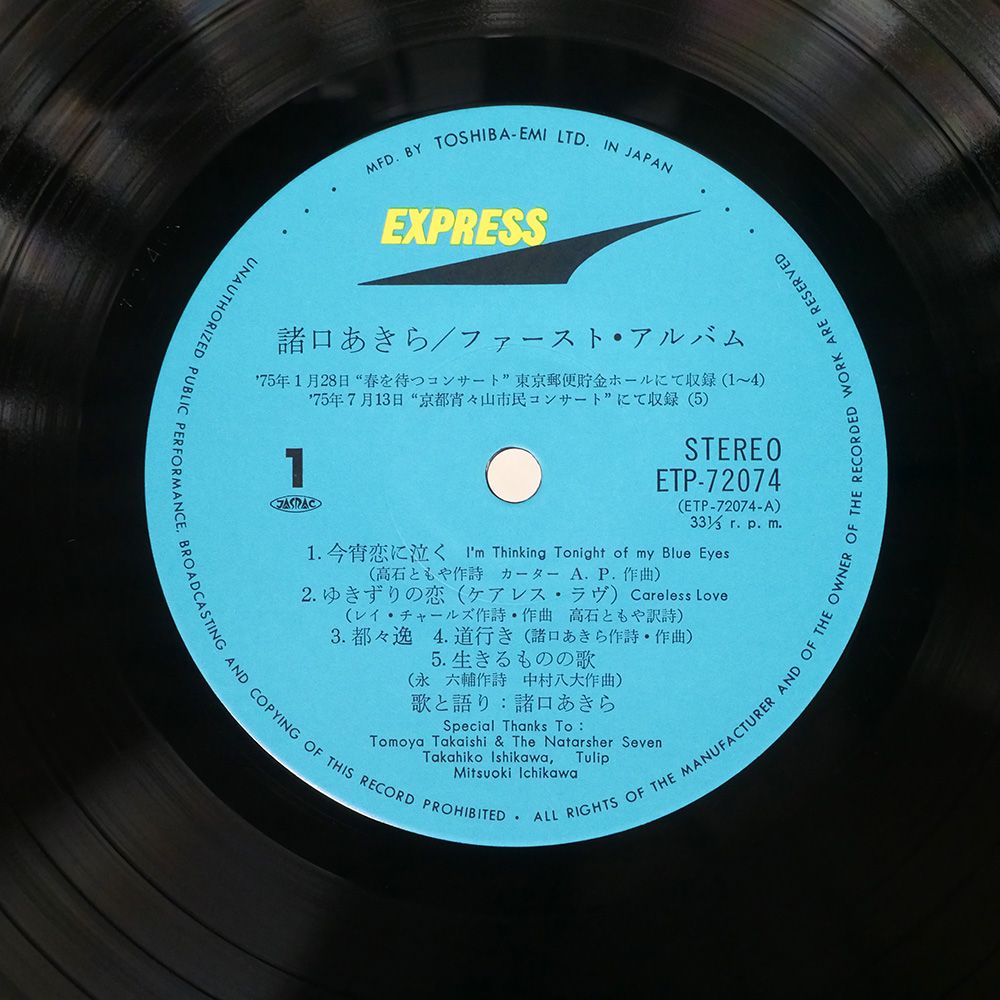 帯 国内盤 諸口 あきら/ファーストアルバム/EXPRESS ETP72074 LP