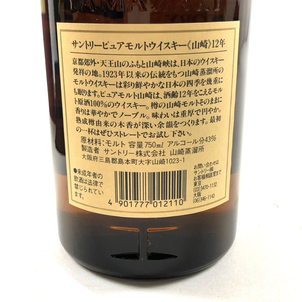 東京都内限定お届け】 サントリー SUNTORY 山崎 12年 ピュア