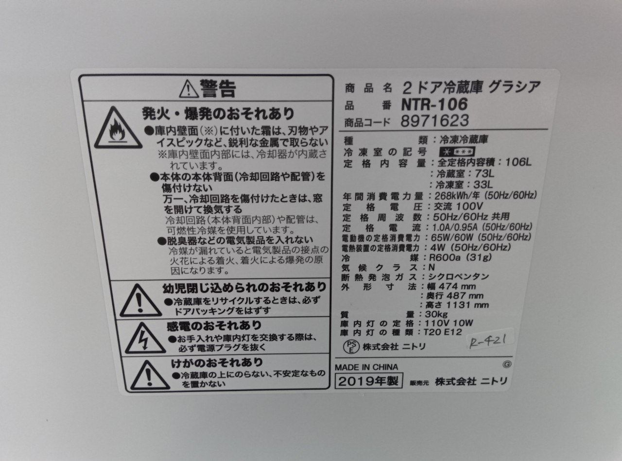 大阪送料無料☆3か月保障付き☆冷蔵庫☆2019年☆ニトリ☆2ドア  