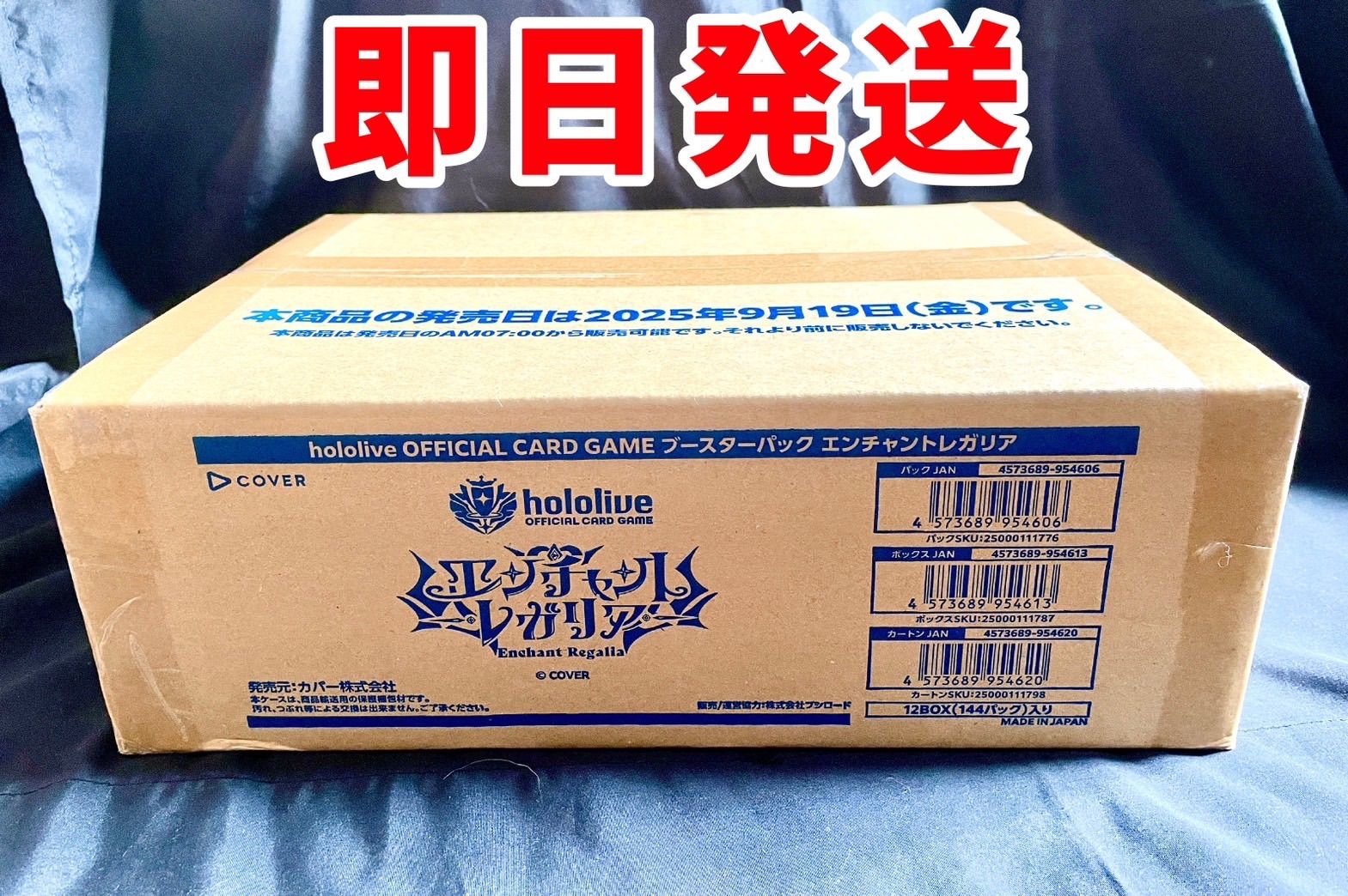 ホロライブカード エンチャントレガリア 1カートン 12BOX 未開封