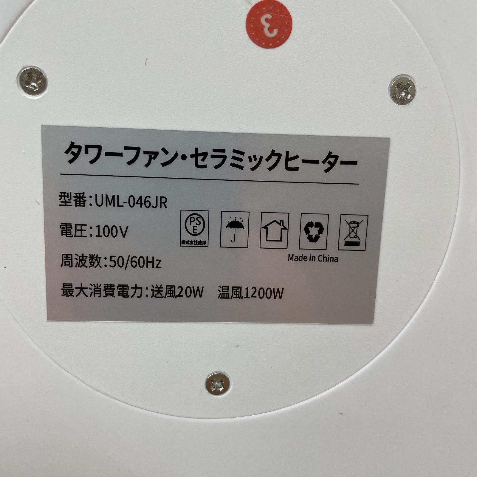 ☀️ 2025年製の高年式