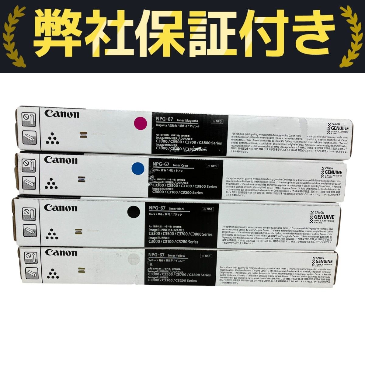 Canon NPG-67 トナーカートリッジ NPG-67 トナーカートリッジ マゼンタ キヤノン新品純正トナーを