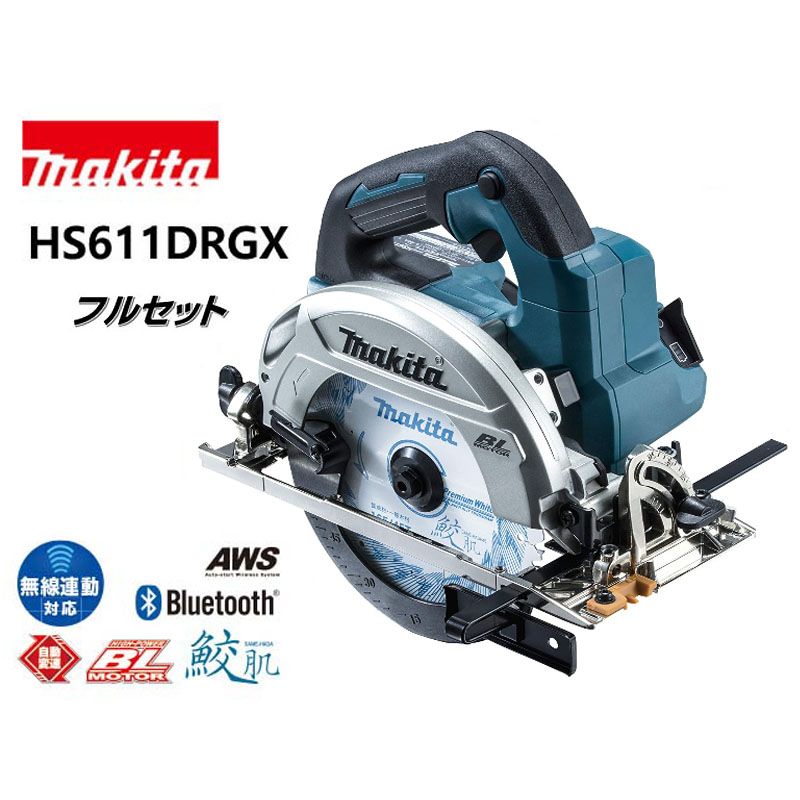 マキタ 切断工具 165mm 充電式マルノコ HS611DRGX 6.0Ah フルセット