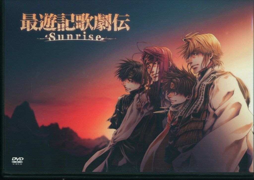 DVD 最遊記歌劇伝-Sunrise- - メルカリ