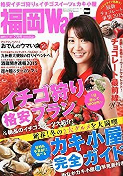 【中古】福岡Walker (ウォーカー) 2015年 02月号 [雑誌]