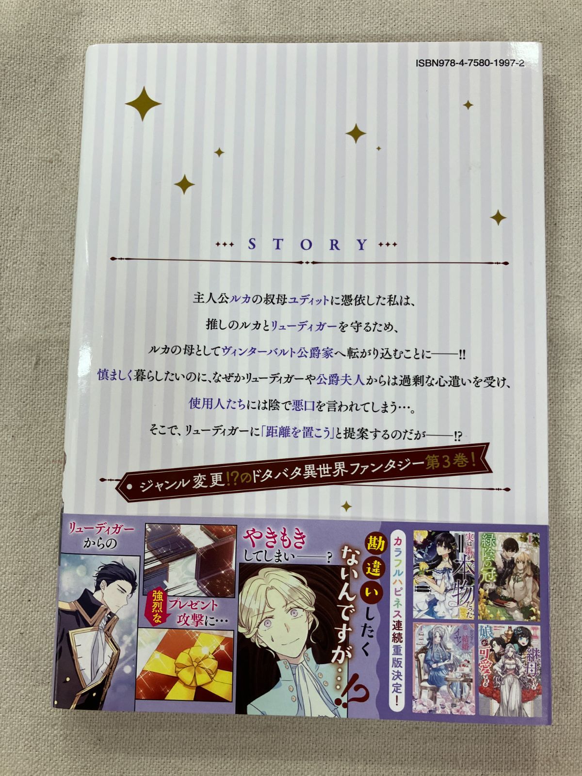 ☆【中古】ジャンル、変えさせて頂きます！3 - メルカリ