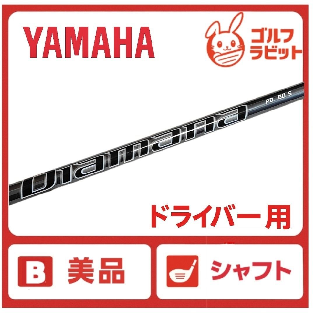 新品 ディアマナ PD 60 S 未使用 キャロウェイスリーブ付き シュリンク