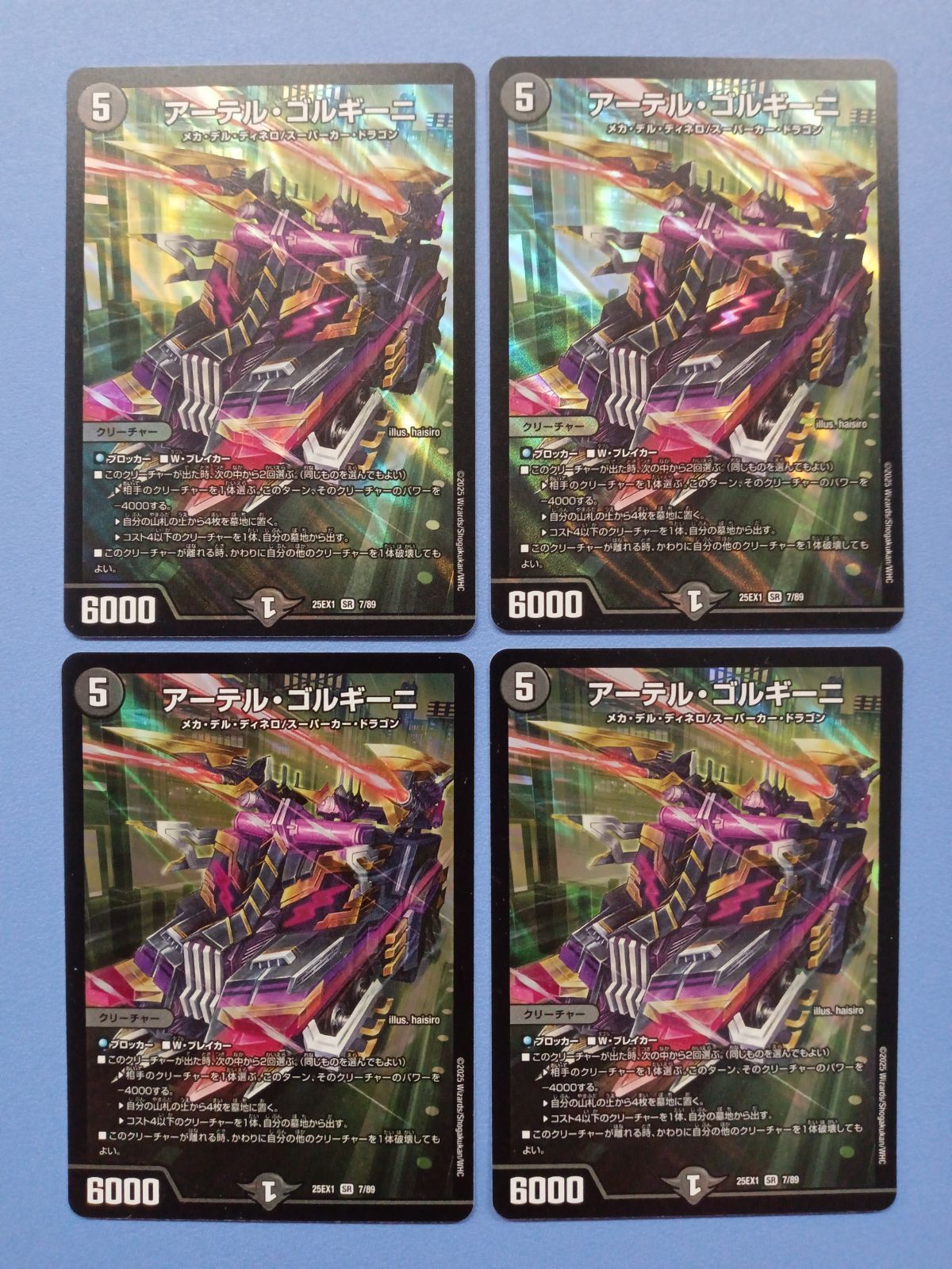 アーテルゴルギーニ　4枚セット 4枚セット】アーテル・ゴルギーニ（7/89） - メルカリ