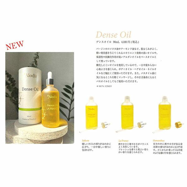 Alodia Dense Oil デンスオイル オスマンサス 90ml 2個 アローディア