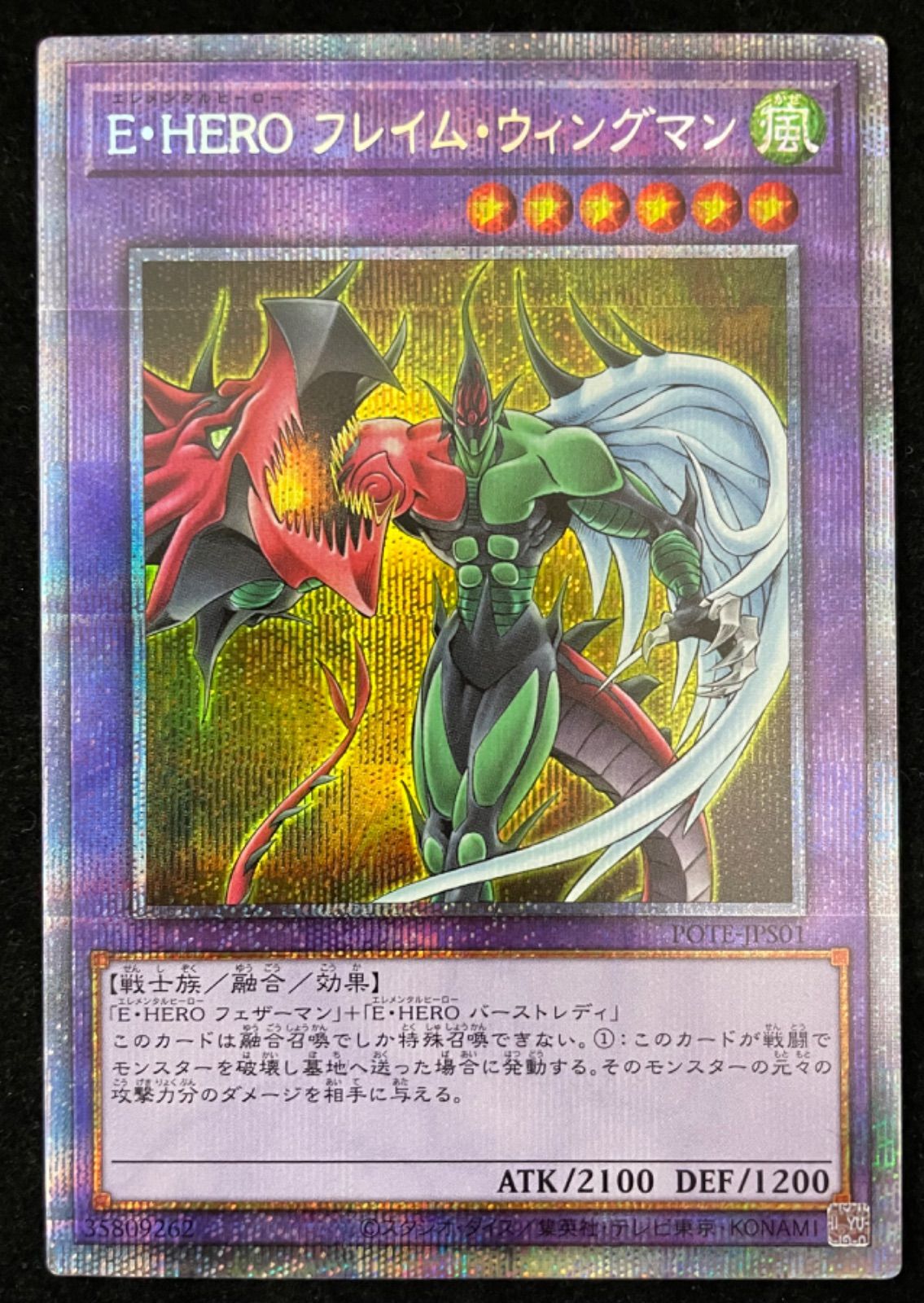 最も信頼できる 遊戯王【PSA9】E・HERO フレイム・ウィングマン 