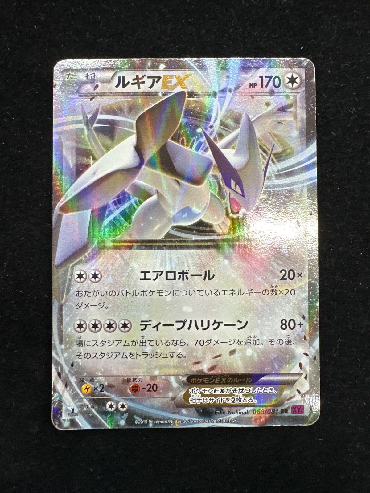 ルギアEX 068/081 RR 1ED XY7 A876 - メルカリ