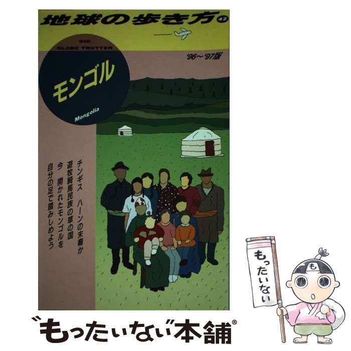 【中古】 地球の歩き方 ８９（’９６～’９７版）/ダイヤモンド・ビッグ社/ダイヤモンド・ビッグ社 中古】 地球の歩き方 89（'96～'97版）/ダイヤモンド