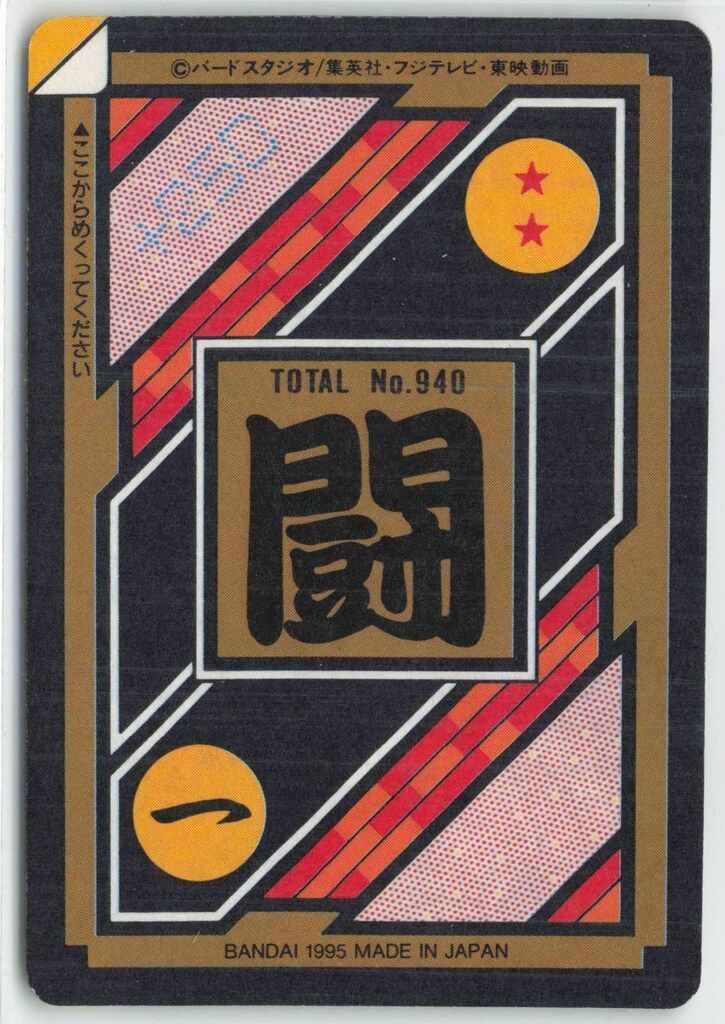 バンダイ DB本弾(ゴハン編) 23弾/究極合体!超ベジット参上 超