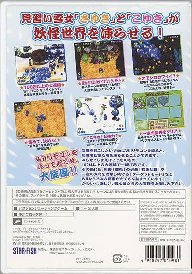 bn:9] 雪ん娘大旋風 ～さゆきとこゆきのひえひえ大騒動～ Wii