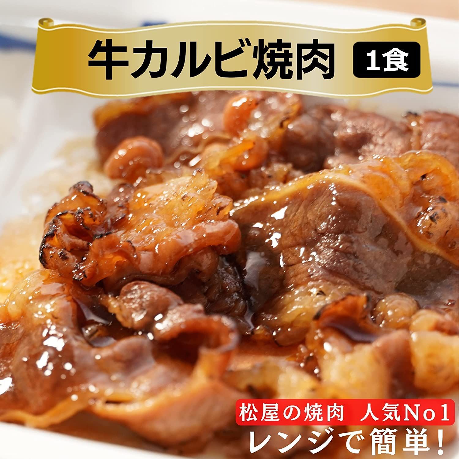 牛カルビ焼肉1食 豚生姜焼1食